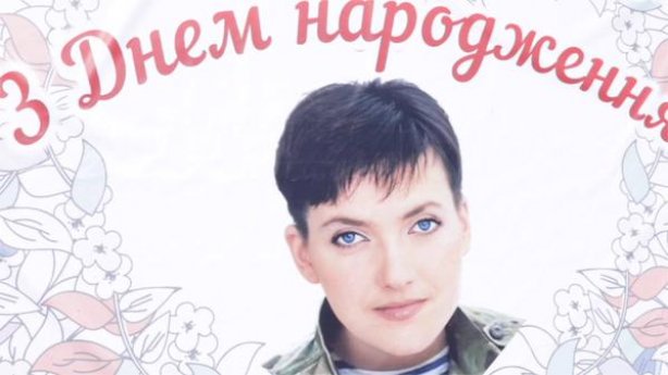 В Киеве прошел флешмоб в честь дня рожденья Савченко