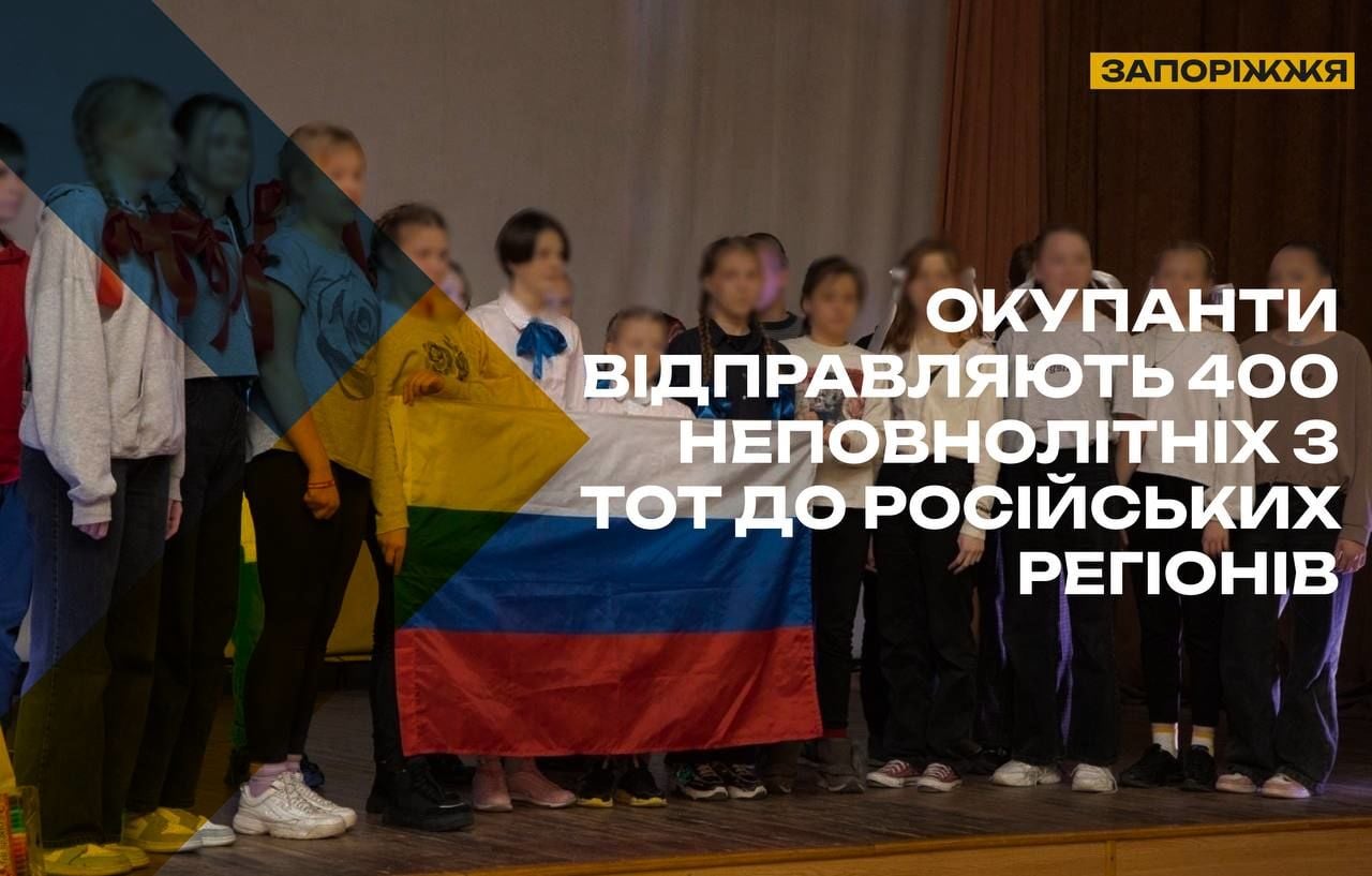 Российская "программа отдыха": сотни украинских детей готовят к отправке вглубь РФ – ЦНС