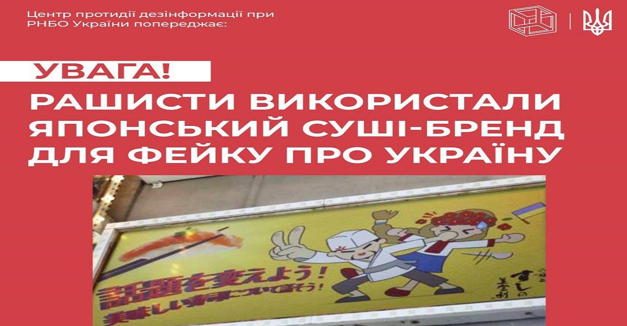 Российские пропагандисты пытались заставить Украину замолчать, подделав вывеску Sushi no Midori