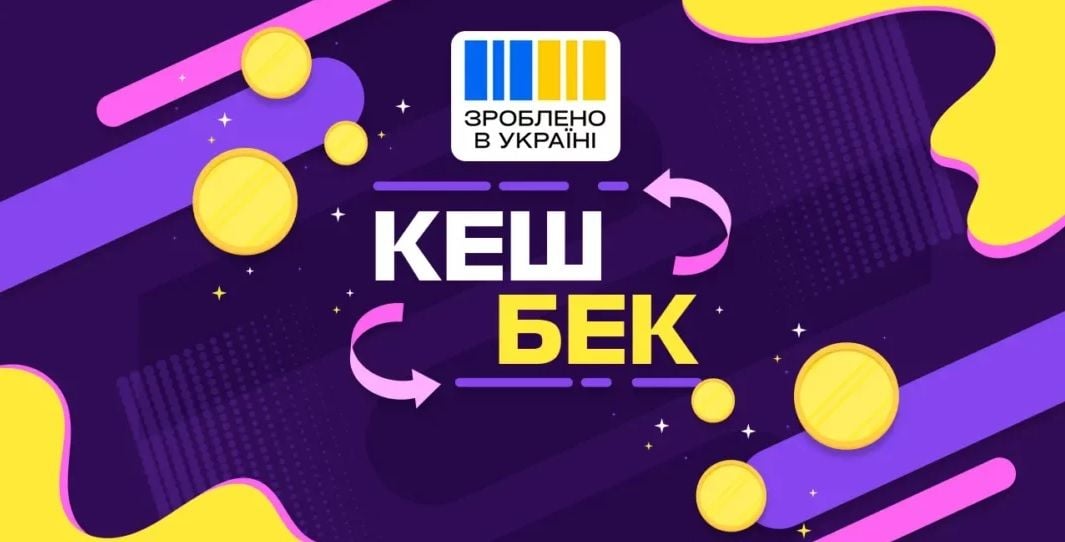 Стало известно, сколько украинцев участвовало в программе "Национальный кэшбэк" и когда был рекорд выплат