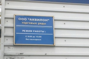 донецк, рынок, погибшая, директор, аквилон
