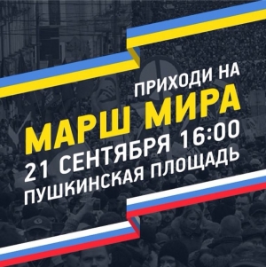 марш мира в киеве, марш мира, москва, челябинск, екатеринбург, видео марш мира, онлайн, хроника