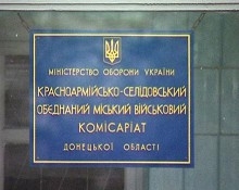 донецкая область, красноармейск, военкомат, поджог