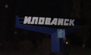 иловайск, донецкая область, происшествия,юго-восток украины, ато, донбасс, новости украины, днр, армия украины